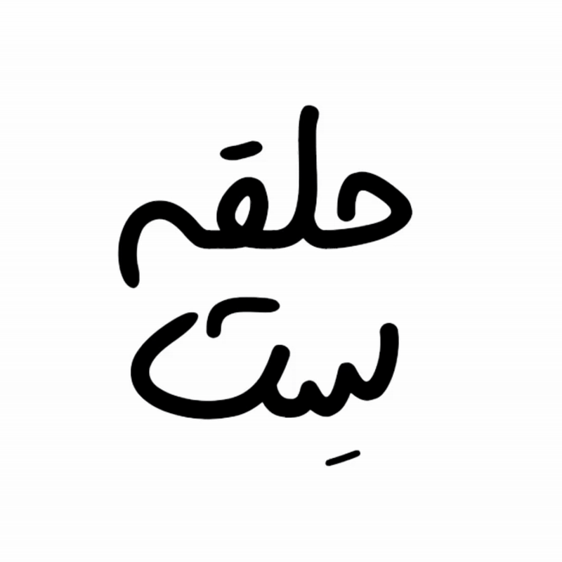  حلقه ست