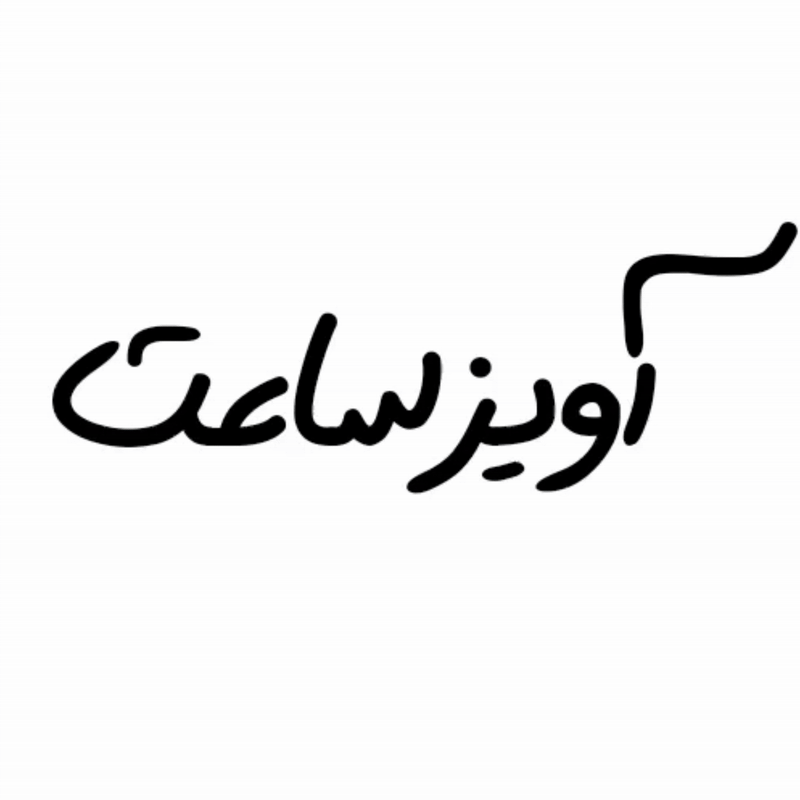  آویز ساعت